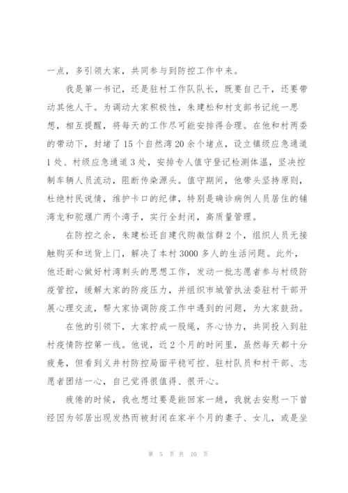 抗疫人物事迹300字.docx