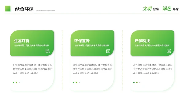 绿色科技风简约绿色环保生态环保宣传培训PPT模板