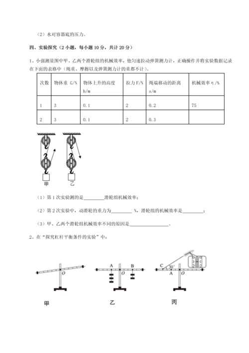 第四次月考滚动检测卷-云南昆明实验中学物理八年级下册期末考试章节训练试卷（含答案详解版）.docx