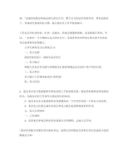 精编大学生销售实习参考心得体会参考范文5篇.docx