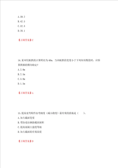 一级结构工程师专业考试试题强化训练卷含答案第6卷