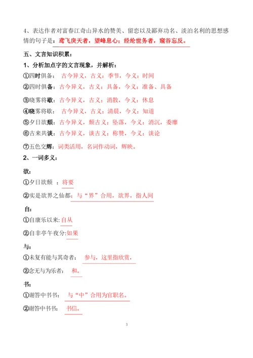 《答谢中书书》习题及答案.docx