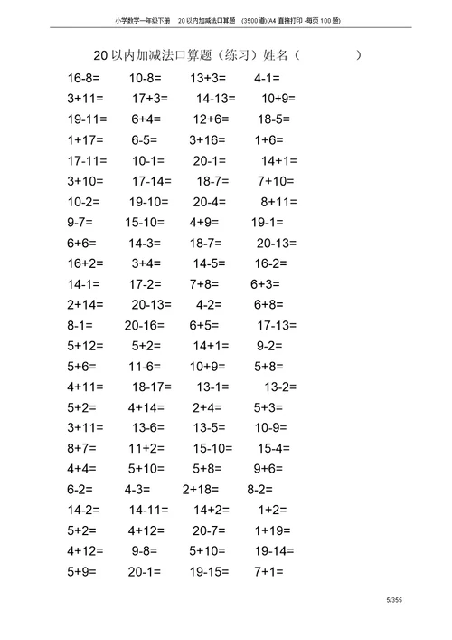 小学数学一年级下册20以内加减法口算题(3500道)(A4直接打印-每页100题)