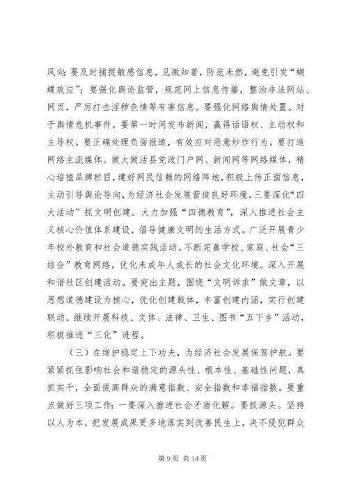 县委书记在全县党务工作会上的讲话 (6).docx