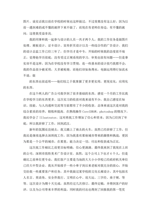 设计实习报告合集7篇.docx