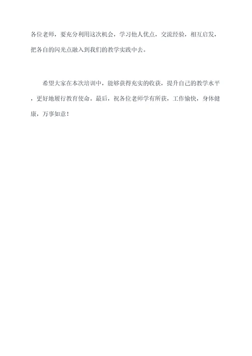 八月教师培训主持词