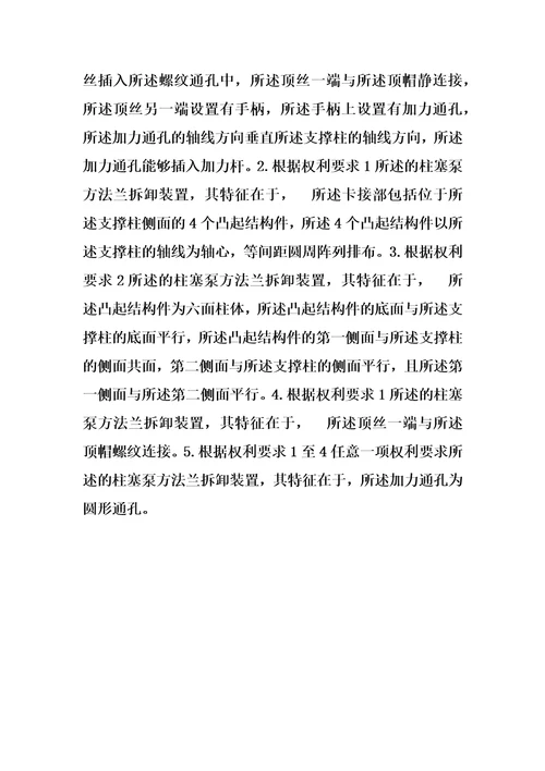 柱塞泵方法兰拆卸装置制造方法