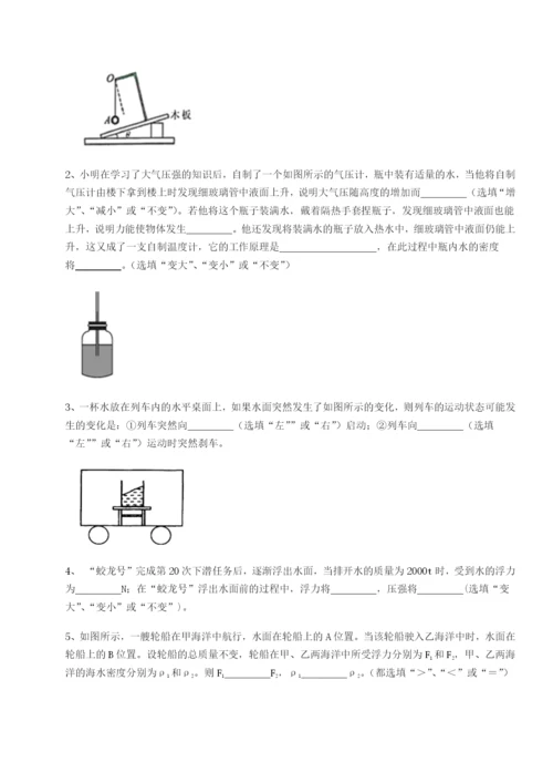 滚动提升练习安徽合肥市庐江县二中物理八年级下册期末考试章节测试试题（含答案解析版）.docx