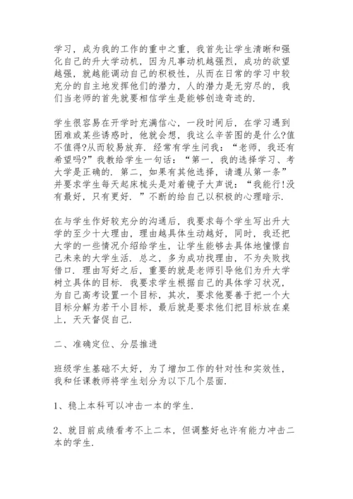 初三班主任下学期工作总结个人总结范文.docx
