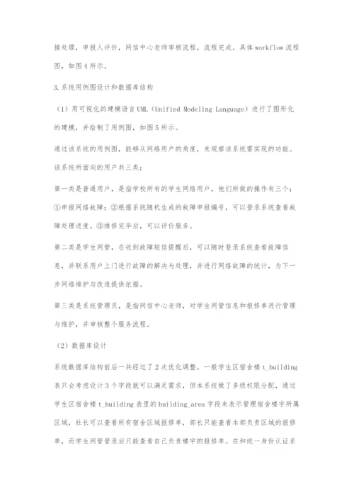 基于CAS的网络故障自助报修系统设计和实现.docx