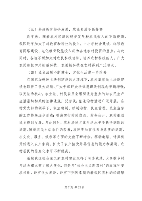 全面建设社会主义新农村.docx