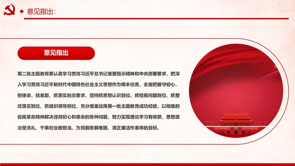 第二批不忘初心牢记使命主题教育活动党课PPT