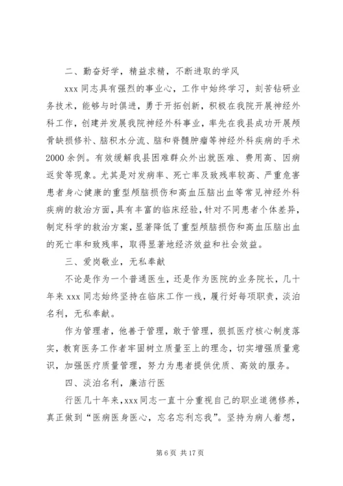 优秀医生先进事迹材料(终).docx