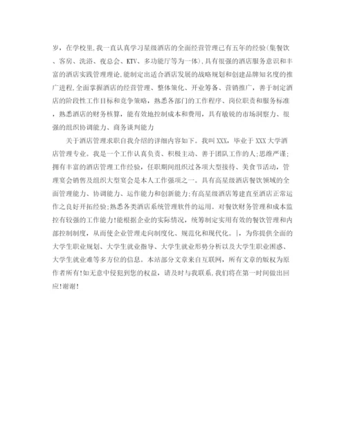 精编之酒店应聘自我介绍范文4篇.docx
