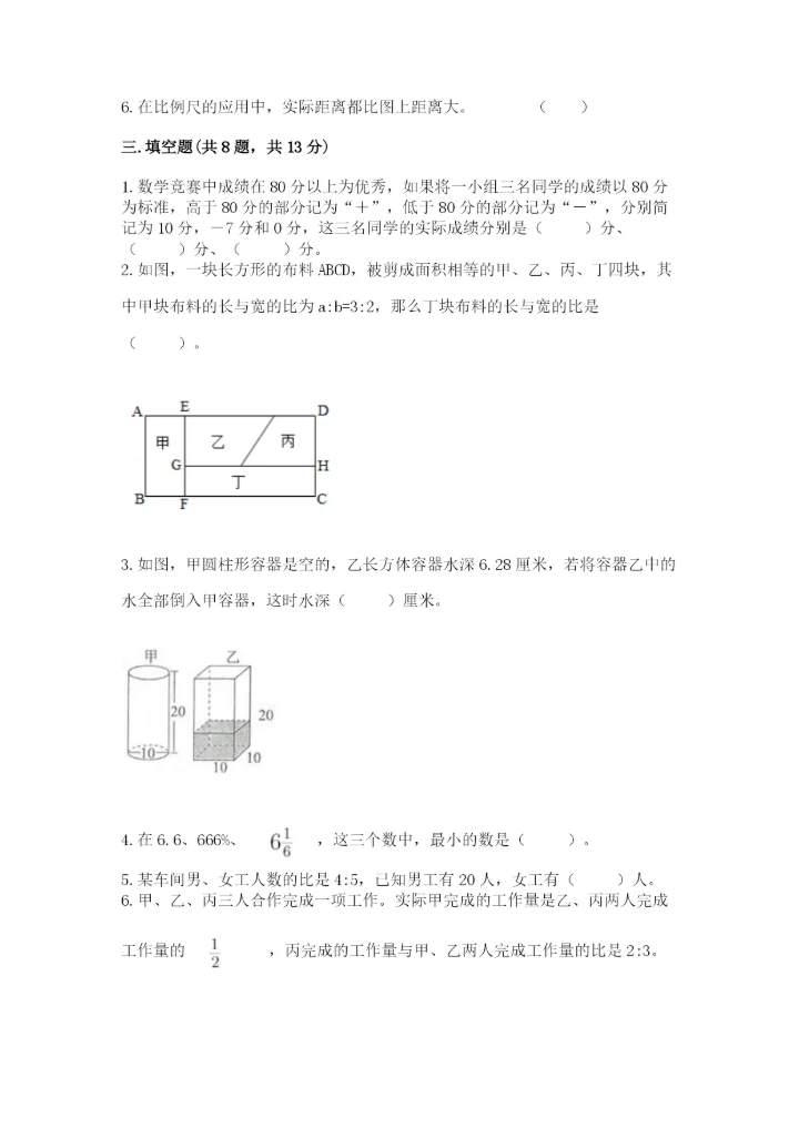 昌图县六年级下册数学期末测试卷（夺冠）.docx