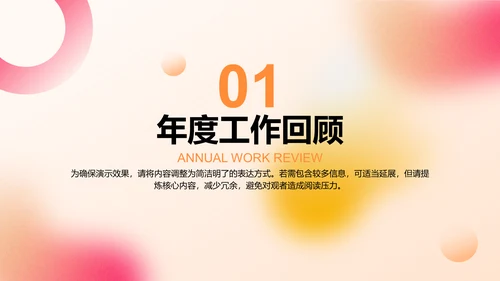 橙色渐变风年度工作总结与未来规划PPT模板