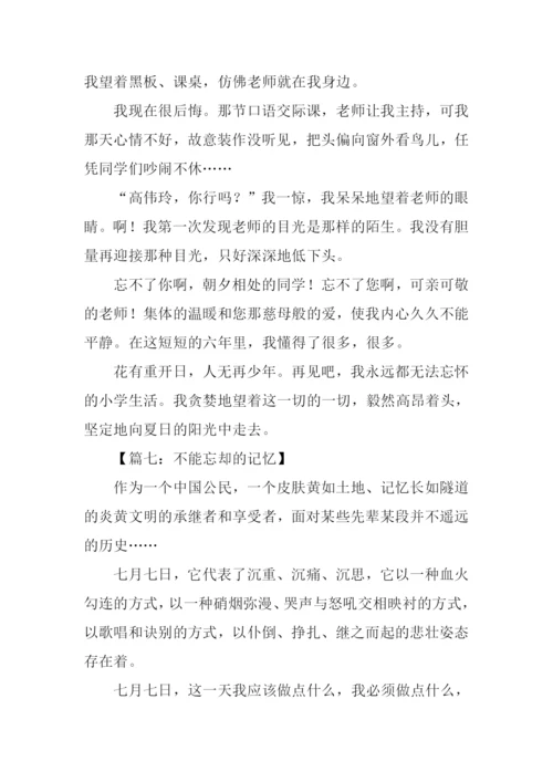 不能忘却的记忆作文-1.docx