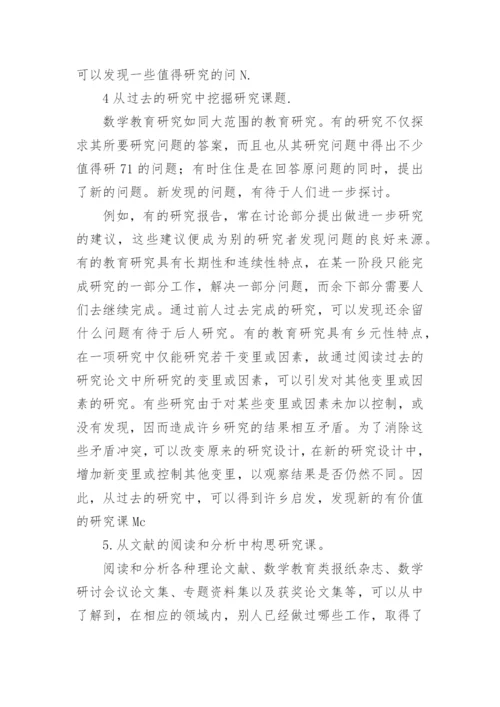 论文课题.docx