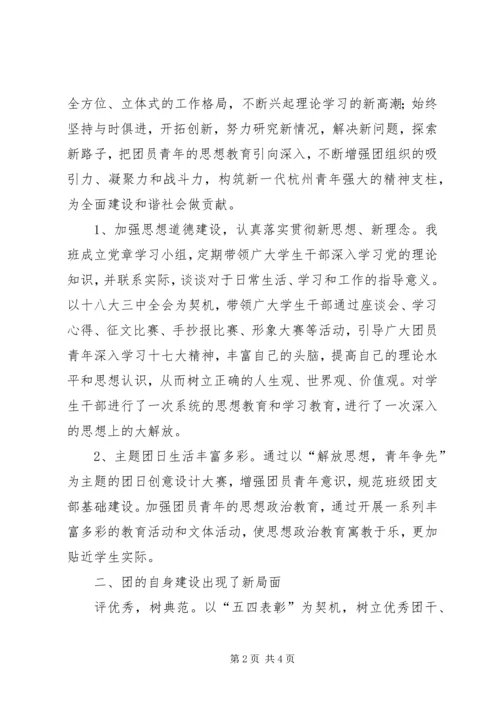 团代会工作报告_1 (4).docx