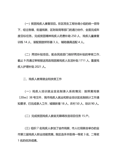 民政残联2020年工作总结.docx