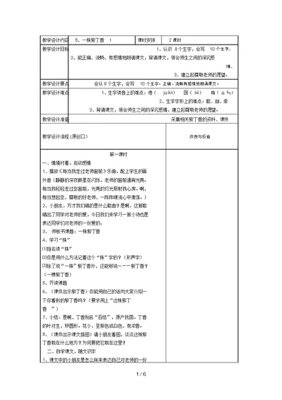 二级上册语文一株紫丁香教学设计