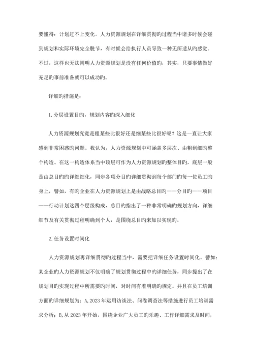 人力资源规划中的常见问题及解决途径.docx