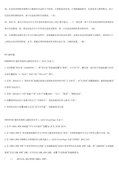 中小学教师教育技术能力考试模拟题.docx