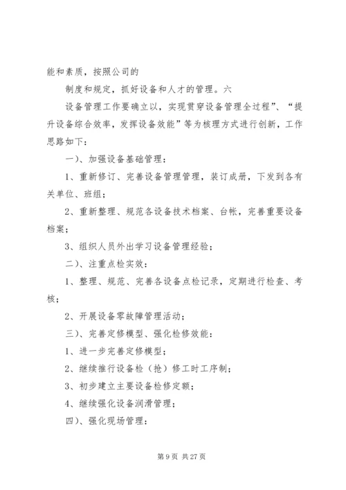 如何做好设备管理工作 (2).docx