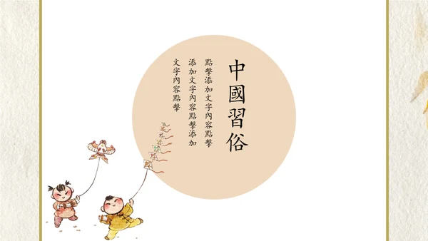 风筝节纸鸢中国风文艺通用PPT模板