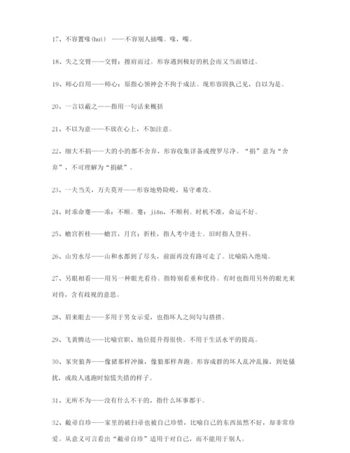 最火高考必备高频成语学习资料(精选).docx