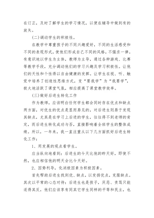 教师个人工作总结2023范文.docx