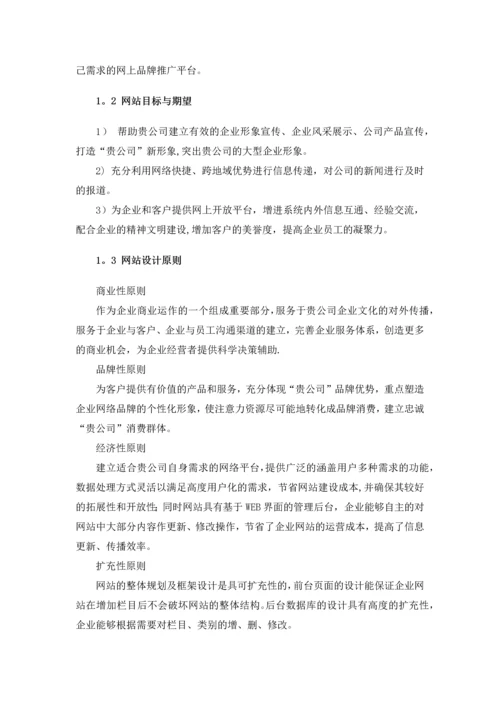 最新网站建设方案书.docx