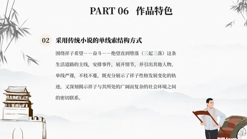 古风骆驼祥子文学读书分享课件PPT模板