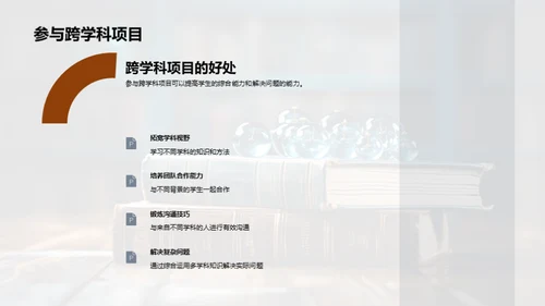 跨学科学习探秘