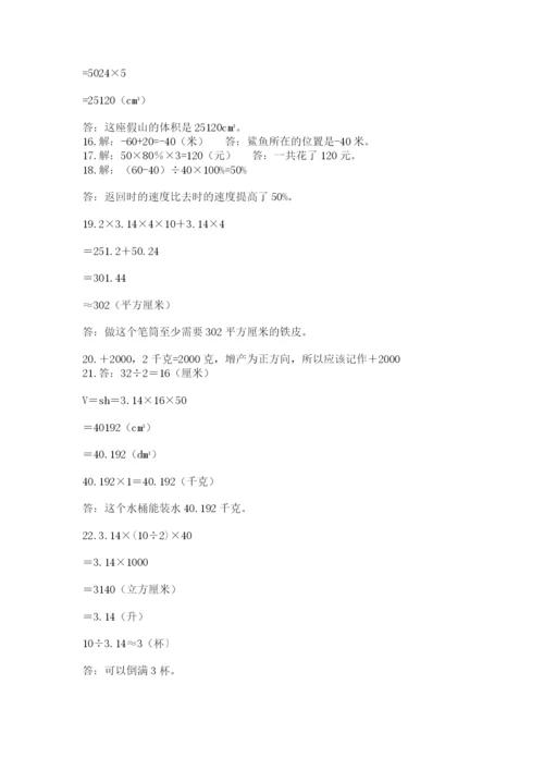 小升初数学应用题50道（必刷）.docx