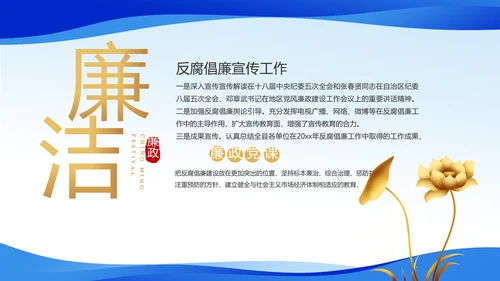 蓝色党风廉政教育建设工作计划PPT