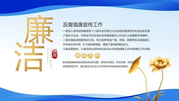 蓝色党风廉政教育建设工作计划PPT