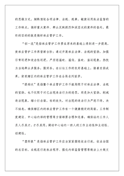 竟聘--乡（镇）林业站站长演讲