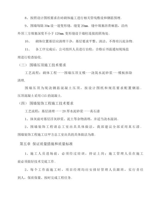 围墙施工方案范文.docx