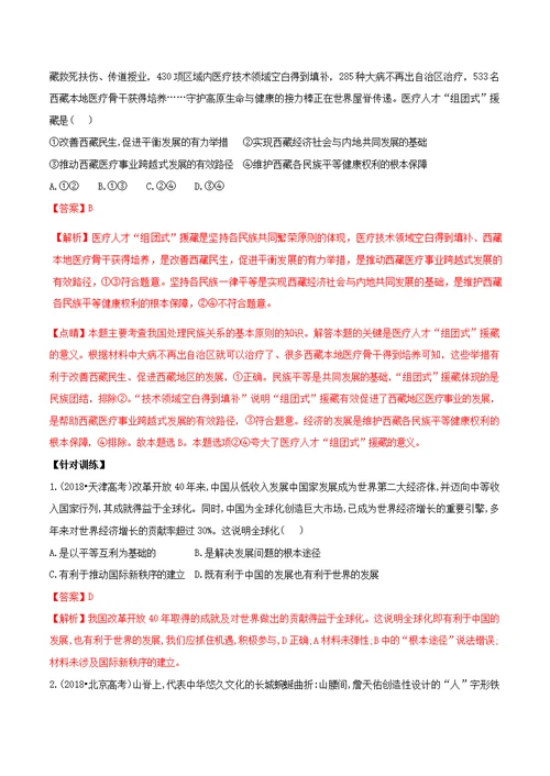 2019届高考政治解题方法专项突破专题05采用排除法解答选择题