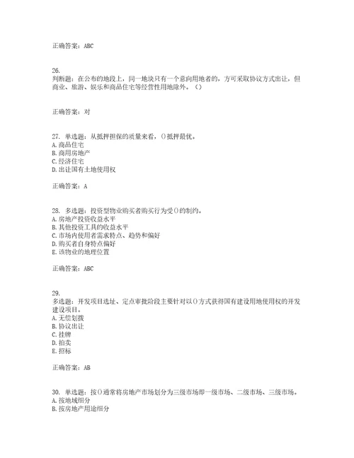房地产估价师房地产开发经营与管理模拟全考点题库附答案参考31