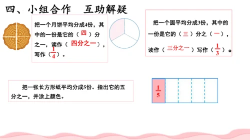 人教版三年级数学上册《分数的初步认识》教学课件(共18张PPT)