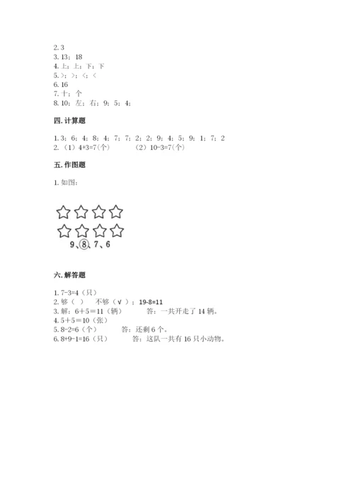 小学数学试卷一年级上册数学期末测试卷精品【典型题】.docx