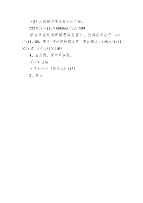 《乘法运算定律练习》四年级数学教案.docx