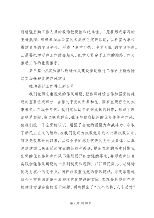 全力推动机关作风建设再上新台阶.docx