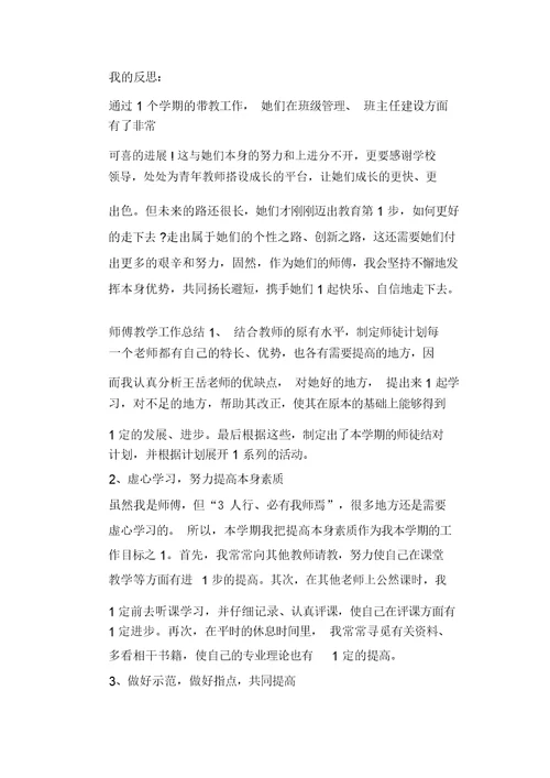 师傅教学工作总结