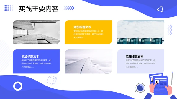 蓝色大学生社会实践报告通用PPT模板