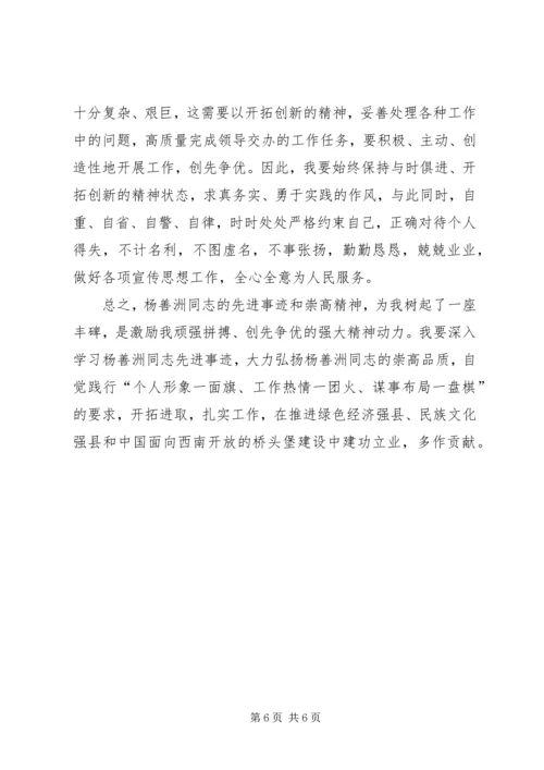 学习杨善洲先进事迹心得体会及个人党性分析材料_1 (3).docx