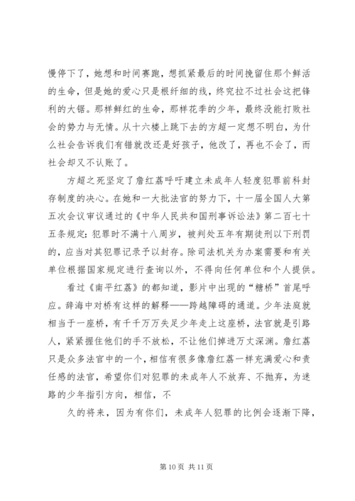 观《荔枝红了》有感.docx