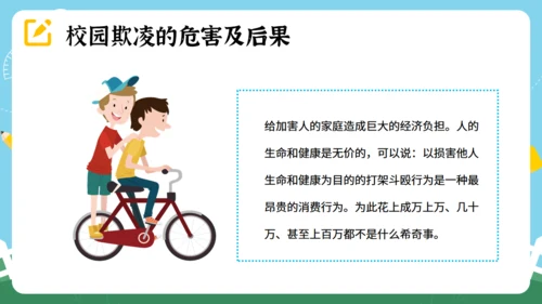 反对校园暴力主题教育 通用PPT模板